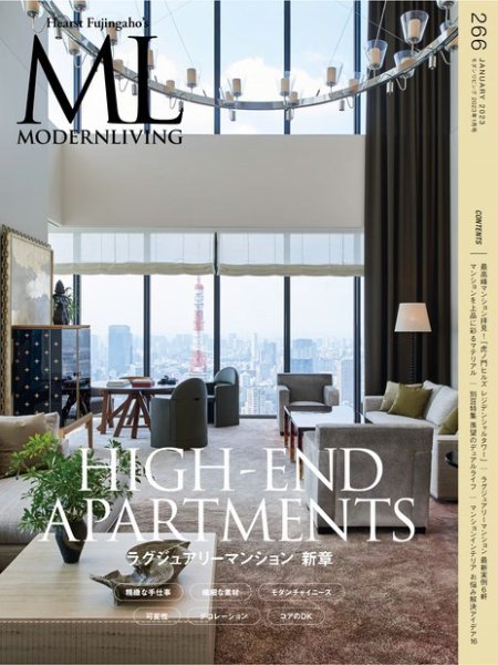 モダンリビング MODERN LIVING 2022 6冊セット モダンリビング（MODERN LIVING) No.266 (発売日2022年12月14日