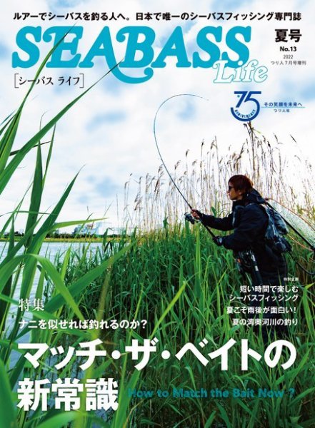 別冊つり人シリーズ SEABASS Life No.13 (発売日2022年06月15日) 表紙