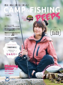 別冊つり人シリーズ Camp & Fishing Peeps! (発売日2022年06月17日) 表紙