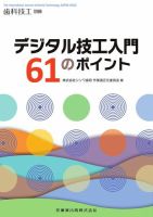 歯科技工のバックナンバー (4ページ目 15件表示) | 雑誌/定期