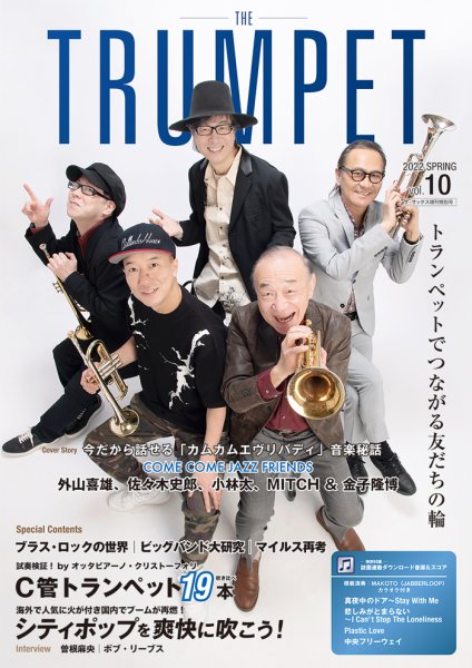 THE TRUMPET（ザ トランペット） 模範演奏＆カラオケ音源付 10号 (発売