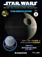 隔週刊 スター・ウォーズスターシップ＆ビークル・コレクション Vol.5 表紙