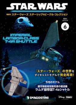 隔週刊 スター・ウォーズスターシップ＆ビークル・コレクション Vol.6