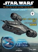 スター・ウォーズ スターシップコレクション 2322809_n.jpg