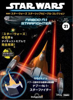 隔週刊 スター・ウォーズスターシップ&ビークル・コレクション|定期購読で送料無料
