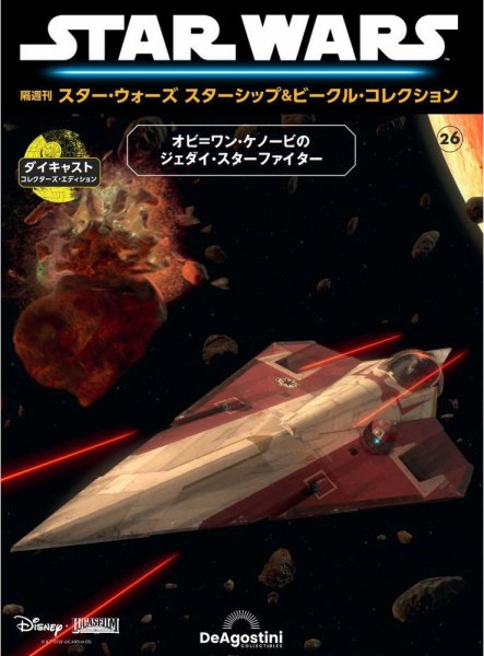 隔週刊 スター・ウォーズスターシップ＆ビークル・コレクション Vol.26 (発売日2023年05月09日) 表紙