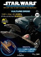 隔週刊 スター・ウォーズスターシップ＆ビークル・コレクション