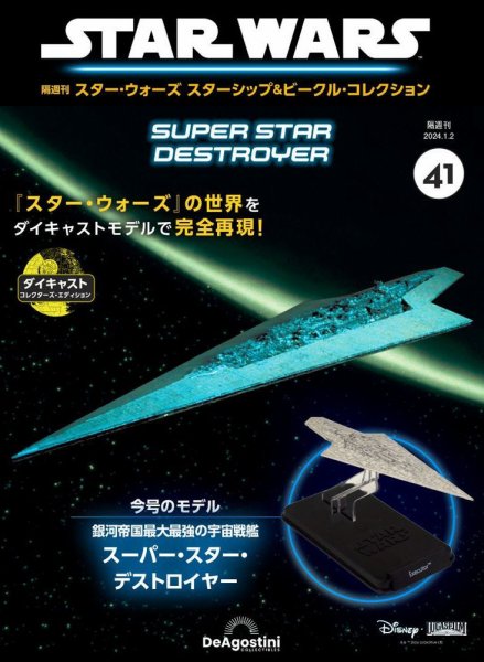 隔週刊 スター・ウォーズスターシップ＆ビークル・コレクション Vol.41 (発売日2023年12月05日) 表紙