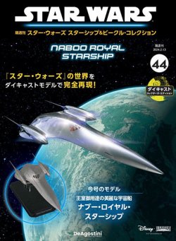 隔週刊 スター・ウォーズスターシップ＆ビークル・コレクション
