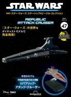 スター・ウォーズ スターシップ＆ビークル・コレクション「第2デススター」 スター・ウォーズ スターシップ＆ビークル・コレクション 第29号