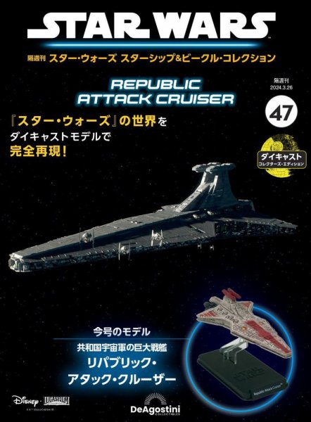 隔週刊 スター・ウォーズスターシップ＆ビークル・コレクション Vol.47 (発売日2024年02月27日) 表紙