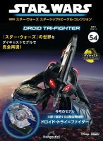 隔週刊 スター・ウォーズスターシップ＆ビークル・コレクション Vol.54 (発売日2024年06月04日) 表紙