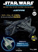 隔週刊 スター・ウォーズスターシップ＆ビークル・コレクション