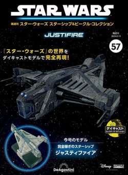隔週刊 スター・ウォーズスターシップ＆ビークル・コレクション