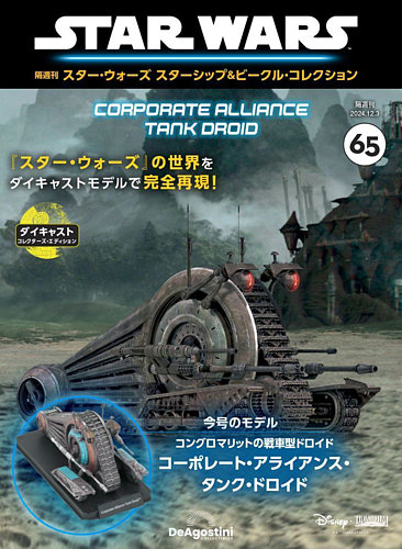 723 スター・ウォーズ スターシップ＆ビークル・コレクション51