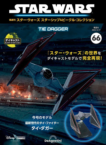 デアゴスティーニ　スター・ウォーズファクトファイル1〜121号セット Amazon | デアゴスティーニ 週刊 スター・ウォーズ -ファクト
