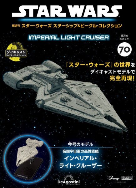 隔週刊 スター・ウォーズスターシップ＆ビークル・コレクション Vol.70 (発売日2025年01月14日) 表紙