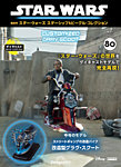 隔週刊 スター・ウォーズスターシップ＆ビークル・コレクション Vol.80の表紙