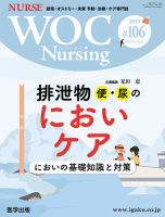 WOC Nursing（ウォック ナーシング）の最新号【第106号 (発売日2023年