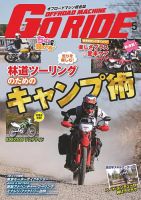 ポスター Gori GoRIDE（ゴーライド）｜定期購読 - 雑誌のFujisan