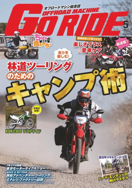 GoRIDE（ゴーライド） 2022年5月号 (発売日2022年04月06日) 表紙