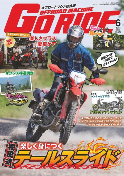 GoRIDE（ゴーライド） 2022年6月号 (発売日2022年06月06日) 表紙