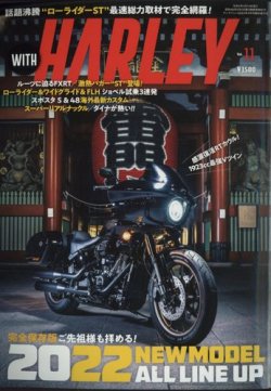WITH HARLEY（ウィズハーレー） 2022年4月号 (発売日2022年03月09日 