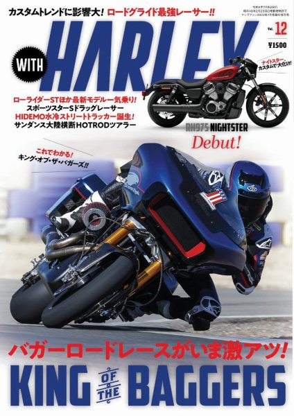 WITH　HARLEY（ウィズハーレー） 2022年7月号 (発売日2022年06月09日) 表紙