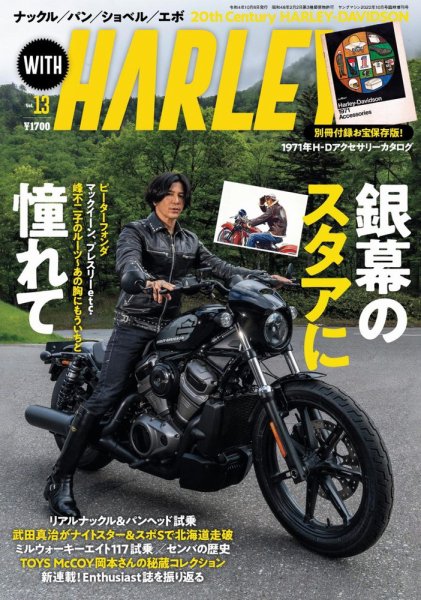 ハーレーダビッドソン 雑誌 説明書 パンフレット 特集 記事 関連記事 WITH HARLEY（ウィズハーレー） 2022年11月号 (発売日2022年09月08日