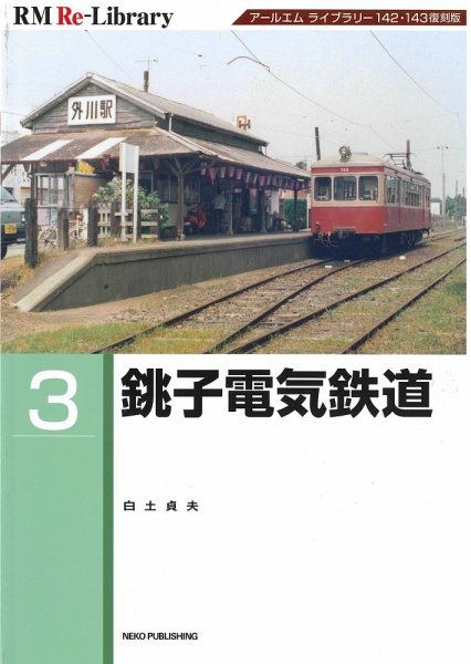 RM Re-Library（RMリライブラリー） 3 (発売日2022年07月20日) 表紙