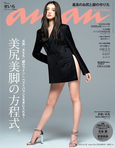 雑誌 美脚