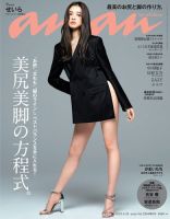 anan（アンアン）のバックナンバー (7ページ目 45件表示) | 雑誌