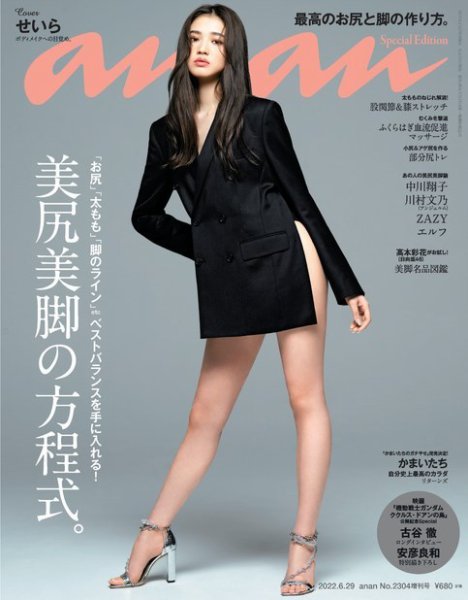 anan（アンアン） 2022年 6月29日号 No.2304増刊 スペシャル