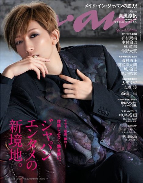 龍神NIPPON ANAN 2367 増刊 スペシャルエディション anan(アンアン)2023/10/11号 No.2367増刊 スペシャルエディション[言葉