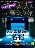 温泉 オファー 雑誌 ランキング