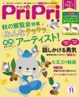 Pripri プリプリ の最新号 22年11月号 発売日22年09月28日 Pripri プリプリ の最新号 22年11月号 発売日22年09月28日