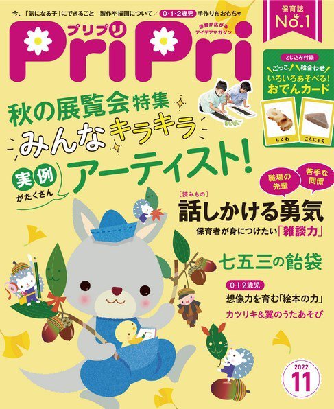 PriPri（プリプリ） 2022年11月号 (発売日2022年09月28日) 表紙