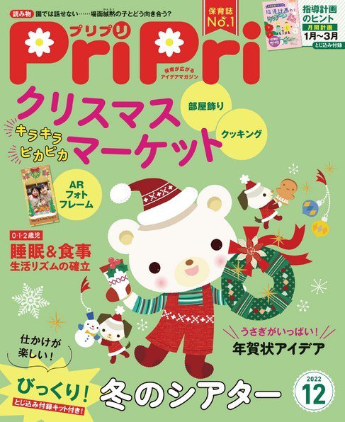 PriPri（プリプリ） 2022年12月 (発売日2022年10月27日) 表紙