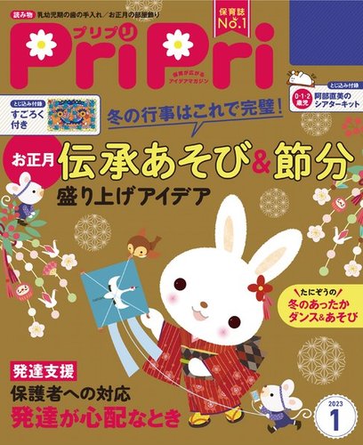 Pripri プリプリ 23年1月 発売日22年11月28日 雑誌 電子書籍 定期購読の予約はfujisan