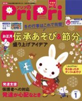 PriPri（プリプリ） 2023年1月 (発売日2022年11月28日) 表紙