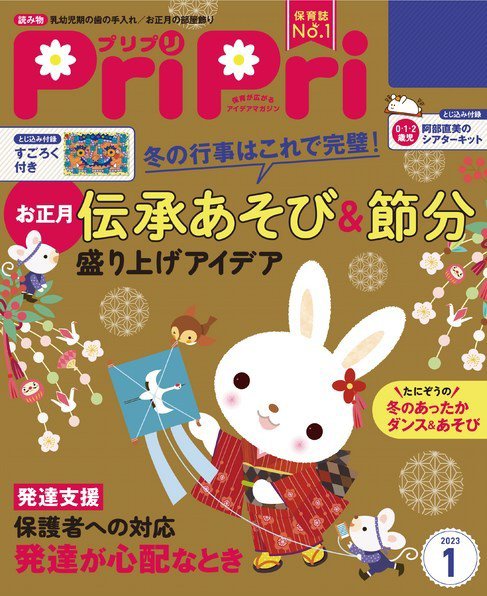 PriPri（プリプリ） 2023年1月 (発売日2022年11月28日) 表紙
