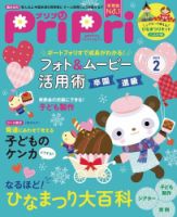 PriPri（プリプリ） 2023年2月 (発売日2022年12月21日) 表紙