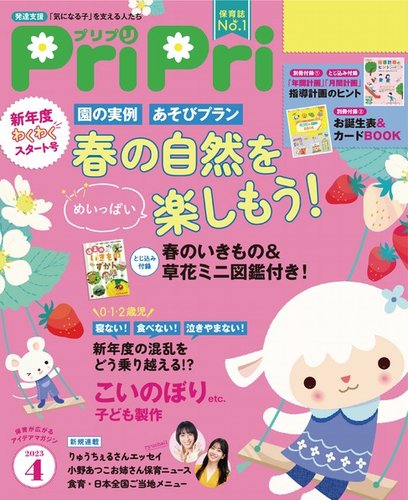 PriPri（プリプリ） 2023年4月 (発売日2023年01月27日) | 雑誌/電子