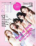 ar（アール） 2022年12月号の表紙