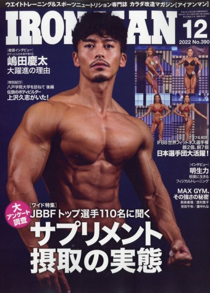 IRONMAN(アイアンマン) 2022年12月号 (発売日2022年11月11日) 表紙