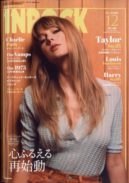 INROCK (インロック) 2022年12月号 (発売日2022年11月15日) 表紙