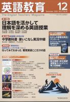 英語教育 2022年12月号 表紙
