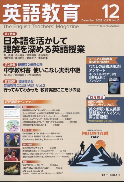 英語教育 2022年12月号 (発売日2022年11月14日) 表紙