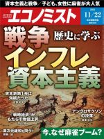 週刊エコノミスト 2022年11/22号 (発売日2022年11月14日) 表紙