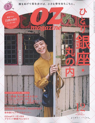 OZmagazine (オズマガジン) 2022年12月号 (発売日2022年11月11日